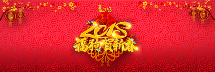 大气精美狗年贺新春banner高清