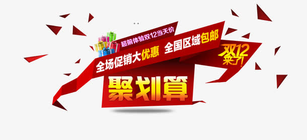 聚划算抢购标签免抠