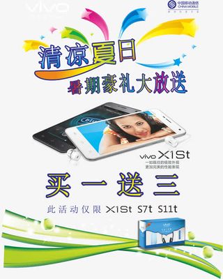 清凉夏日暑期送豪礼图片免抠