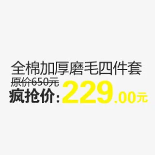 疯抢价热卖促销标签免抠
