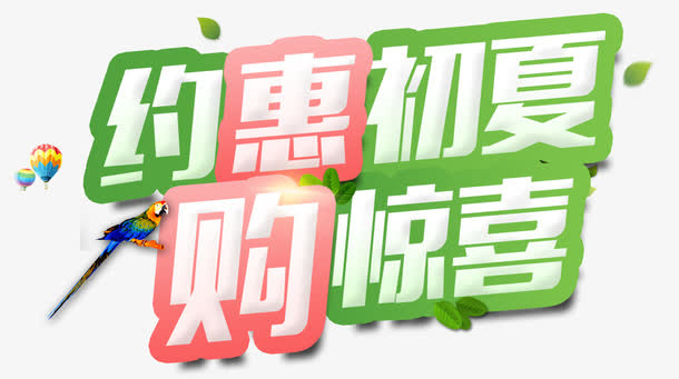 约会夏天免抠