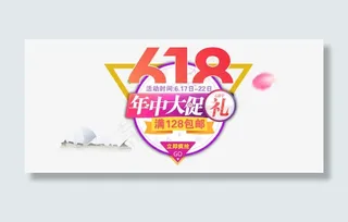 618年中大促免抠