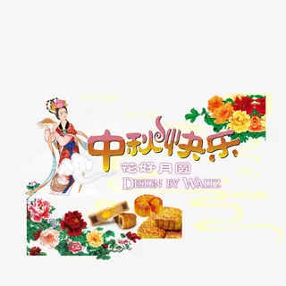 中秋快乐嫦娥送月饼免抠