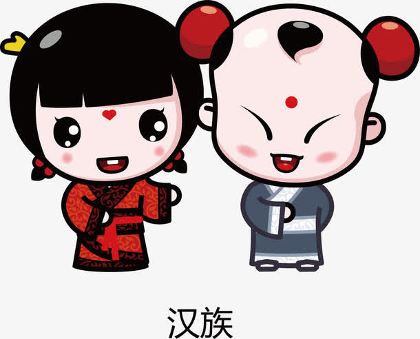 五十六民族之汉族免抠