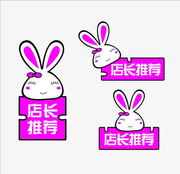 可爱兔兔店长推荐标签免抠