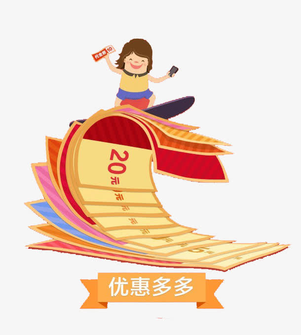 优惠券免抠