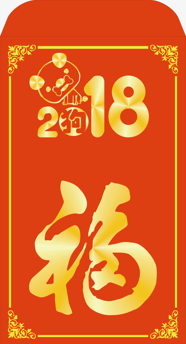 狗年红包免抠