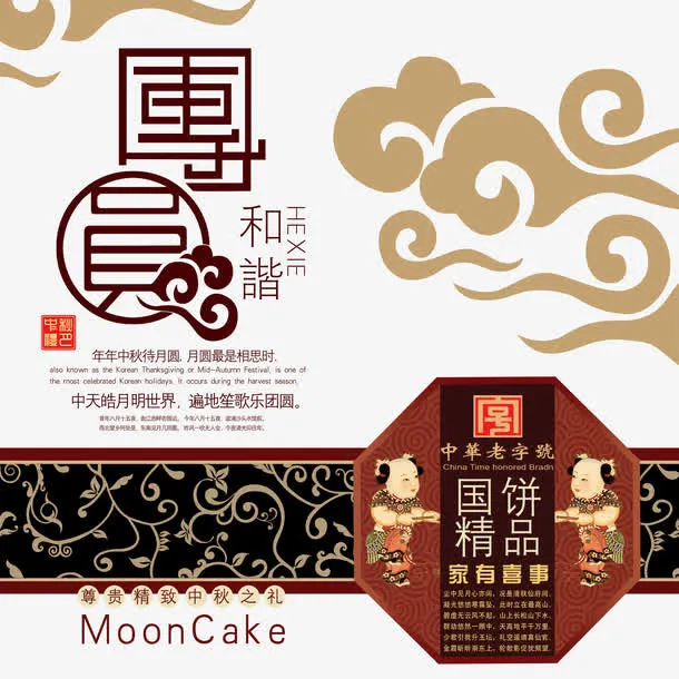 月饼包装免抠