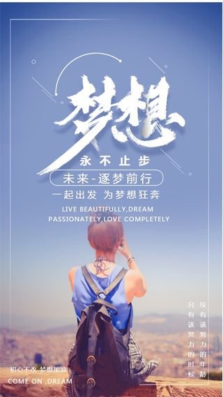 日签励志海报高清