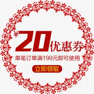 淘宝优惠券天猫促销优惠券模板免抠