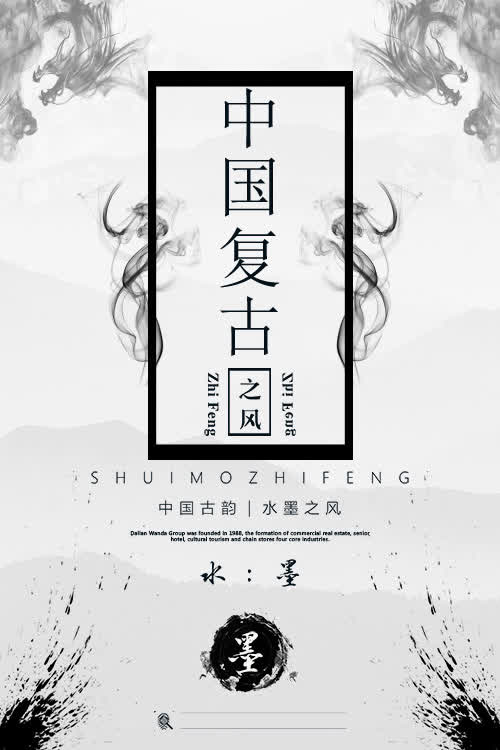 中国复古风创意字体设计背景