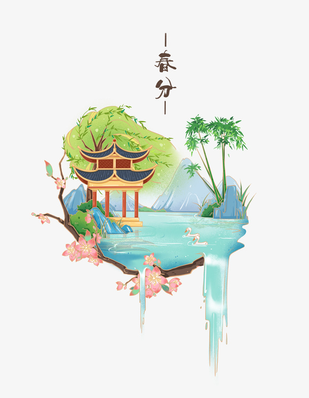 国潮春分风景组合免抠