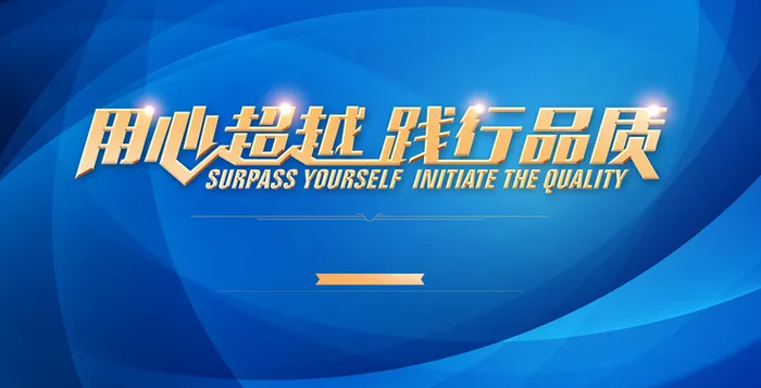 动感科技类蓝色年会背景高清