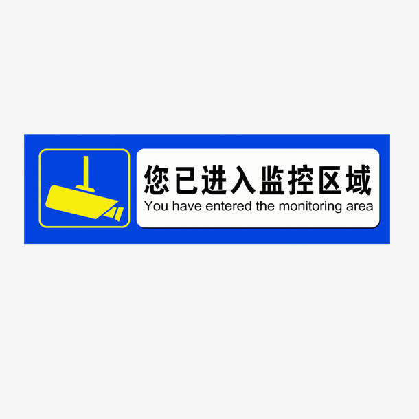 温馨提示牌免抠