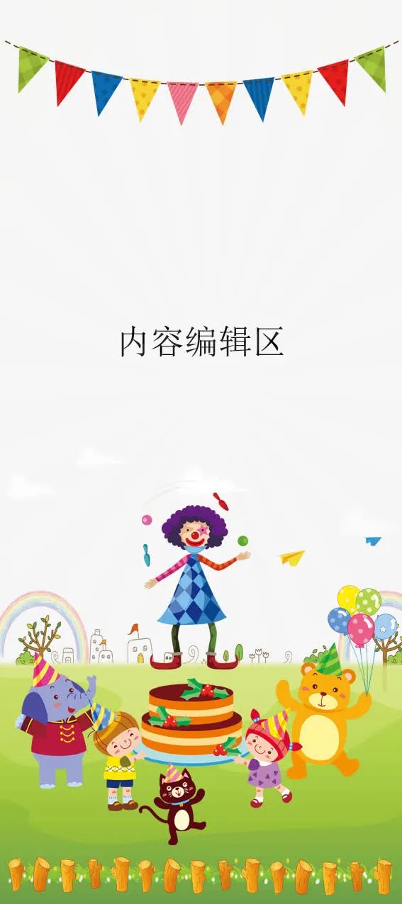 小丑的童画乐园免抠