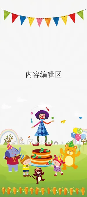 小丑的童画乐园免抠