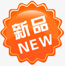 淘宝特价图标淘宝热卖标签 新品免抠