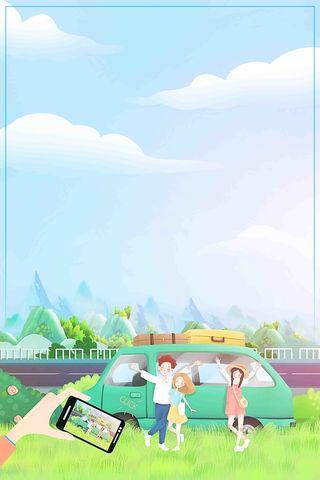 卡通夏日暑假自驾游海报高清