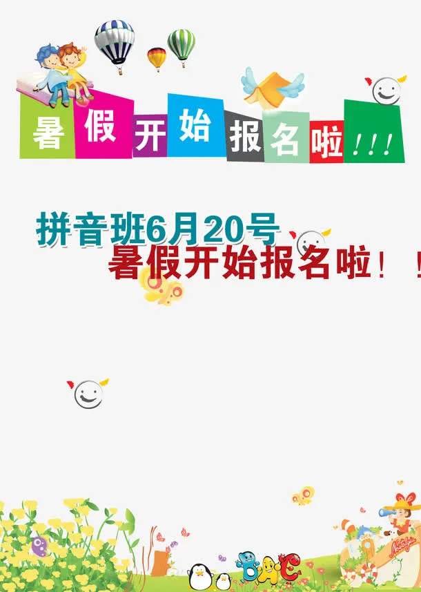 暑假招生免抠
