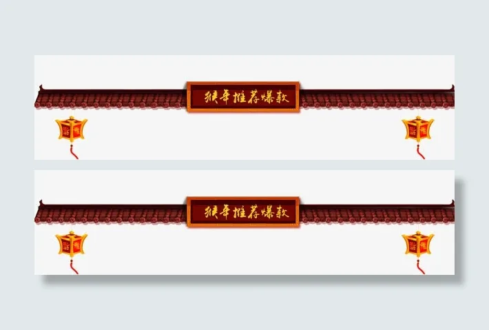 金色古典屋檐设计免抠