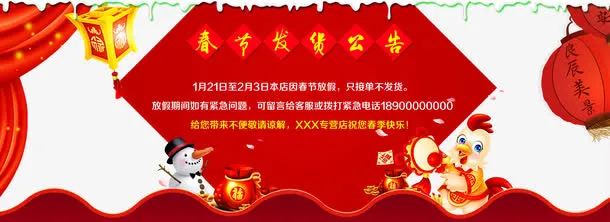 春季放假通知免抠