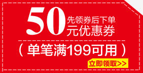 淘宝优惠券天猫促销优惠券模板免抠