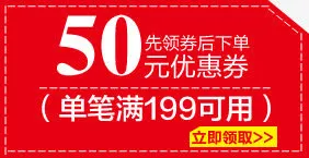 淘宝优惠券天猫促销优惠券模板免抠
