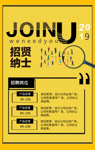 招贤纳士海报免抠