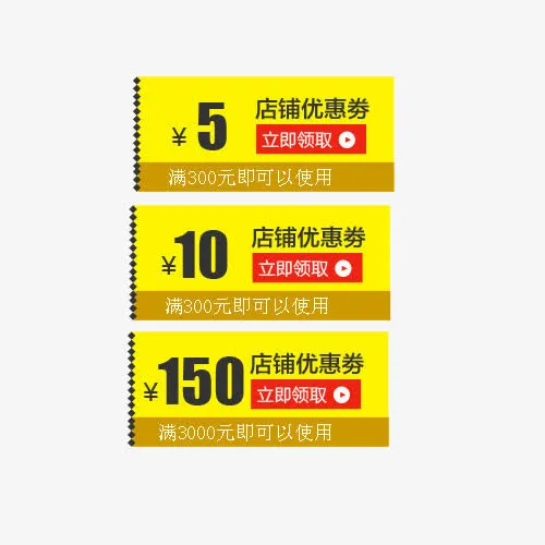 淘宝店铺优惠券素材免抠