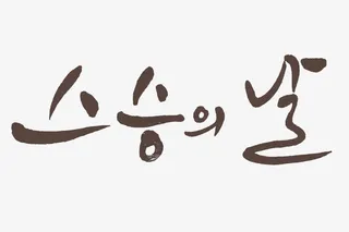 棕色的字体免抠