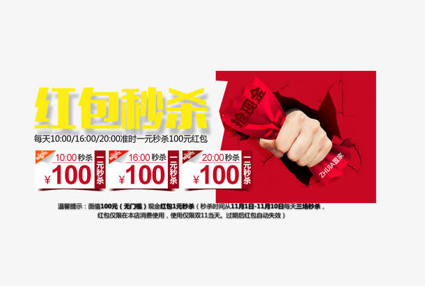 红包秒杀免抠