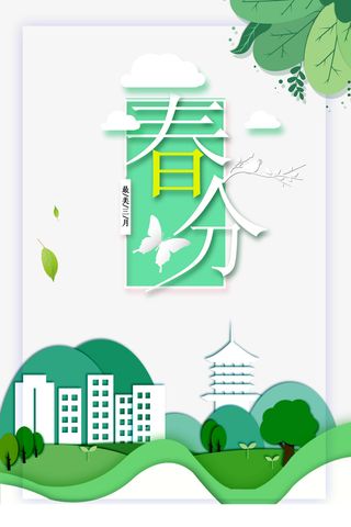春分最美三月免抠节日其他节日元素