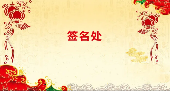 签名墙背景素材高清