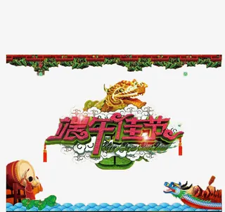 端午佳节创意素材免抠