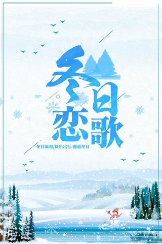 唯美小清新冬季旅行高清