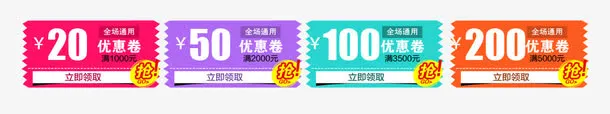 全场通用优惠劵标签免抠