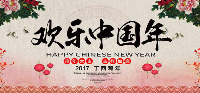欢乐中国年海报背景高清