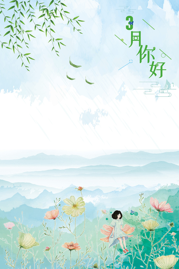 3月你好手绘文字素材免抠手绘/卡通手绘元素