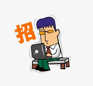 招聘广告免抠