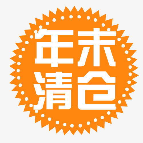 标签免抠