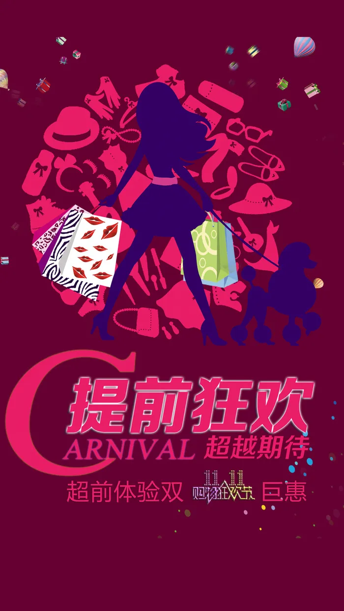 2017天猫双11H5背景高清