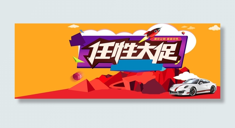 汽车海报高清