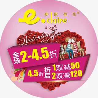 情人节地贴psd免抠