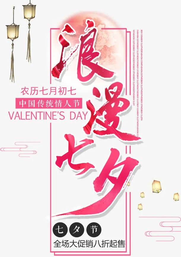 中国传统情人节免抠