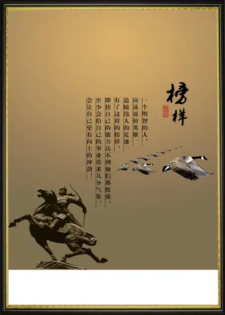 复古榜样背景高清