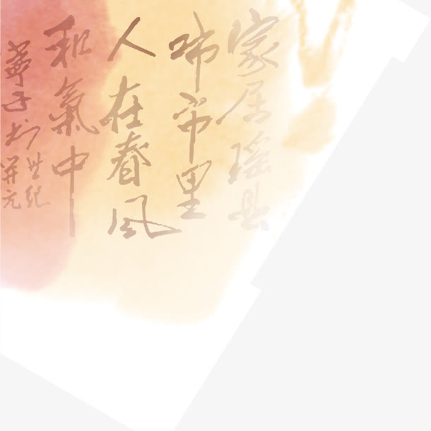 中国风毛笔字免抠