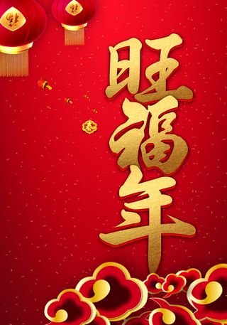 新年旺财中式烫金红色banner高清