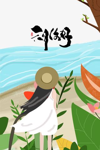五月你好手绘人物树枝树叶河流免抠