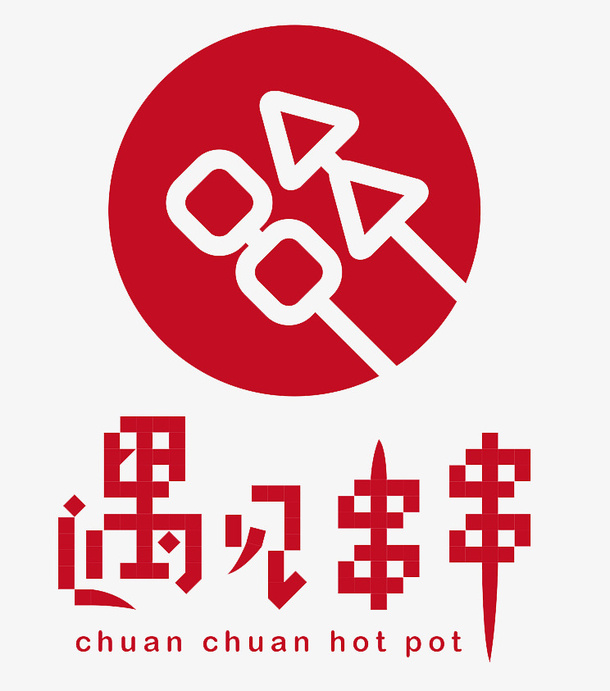串串红色logo免抠字体元素