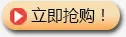 立即抢购免抠